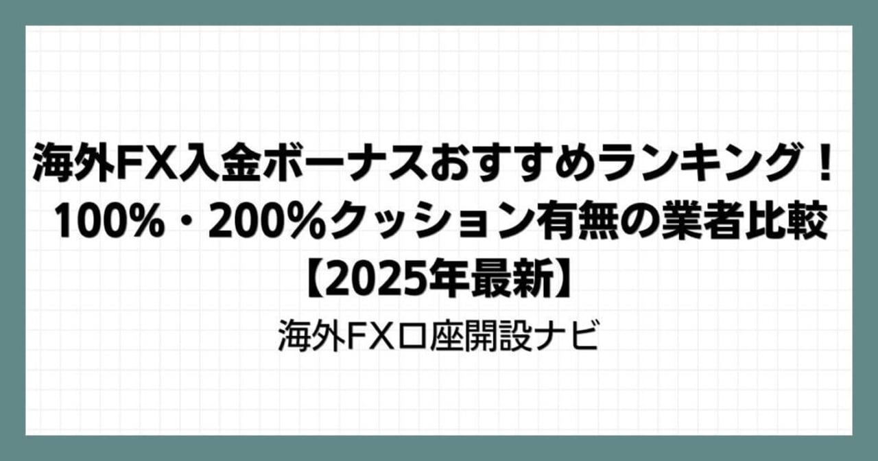 海外FX口座開設ボーナス株式会社 (@kaigaifxnavi)｜Pont